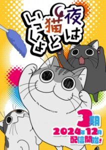 Yoru wa Neko to Issho Season 3 (2024)